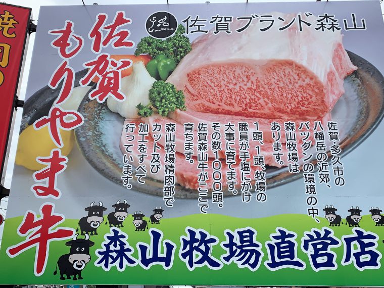 焼肉の森山 | さが農村ひろば