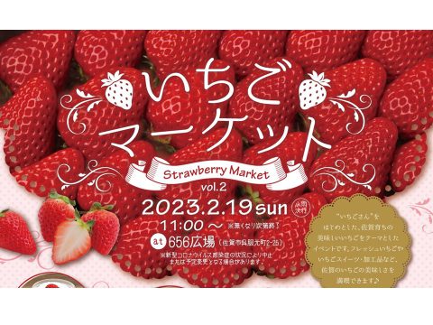 『いちごマーケット』Strawberry Market vol.2🍓