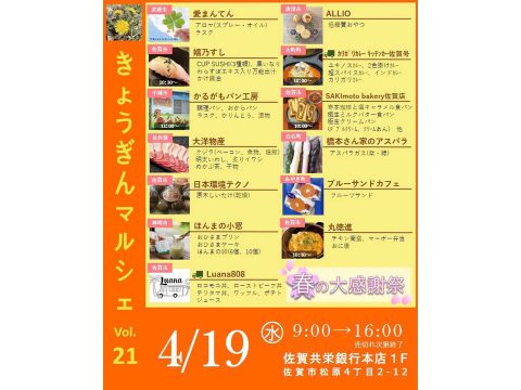 4月のきょうぎんマルシェは