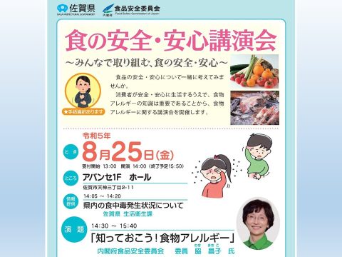 「食の安全・安心講演会」を開催します🍀