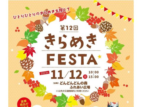 きらめきFESTA✨