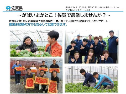 「さが暮らしセミナーVol.3 ～ がばいよかとこ！佐賀で農業しませんか？ ～」を開催します。