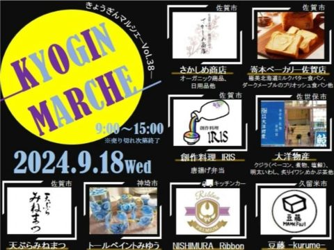 9月のきょうぎんマルシェのお知らせです！