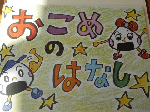 「ぬか床・ぬか漬けづくり」「きゅうりのきゅうちゃん漬けづくり」その①　　令和6年11月1４日（木）