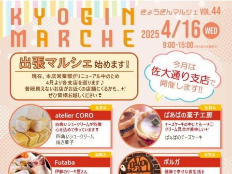 4月のきょうぎんマルシェのお知らせです!