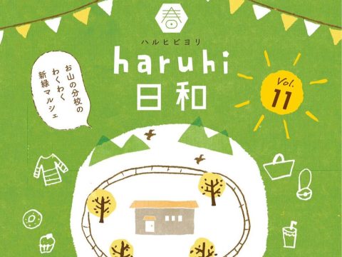 新緑マルシェ「haruhi日和」が開催されます！🍀
