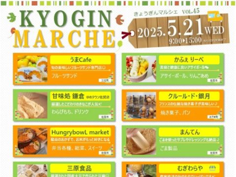 5月のきょうぎんマルシェのお知らせです！