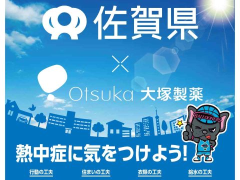 熱中症に気をつけよう！