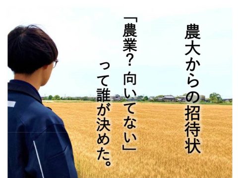 佐賀県農業大学校オープンキャンパス2025参加者募集!
