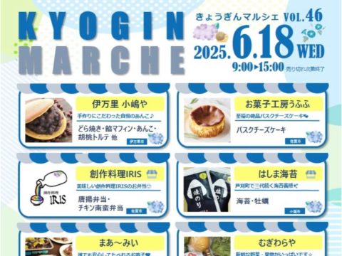 6月のきょうぎんマルシェのお知らせです!