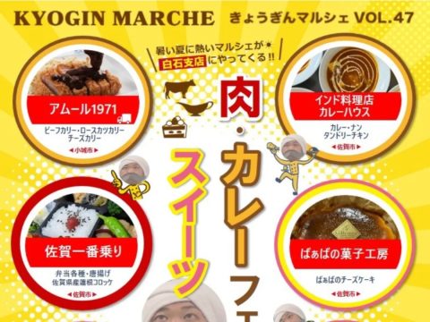 ７月のきょうぎんマルシェのお知らせです！