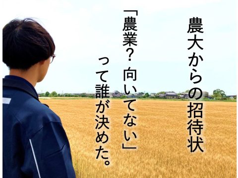 「佐賀県農業大学校オープンキャンパス（２回目）参加者募集！」