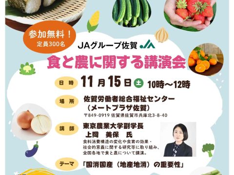 食と農に関する講演会 ～“未来の食”のために私たちができること～