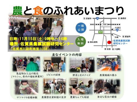 11/15(土)は「農と食のふれあいまつり」!
