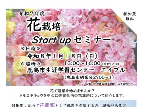 「花栽培Start upセミナー」開催！ 🌸
