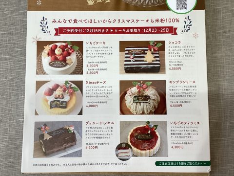 クリスマスケーキのご予約受付中🎄