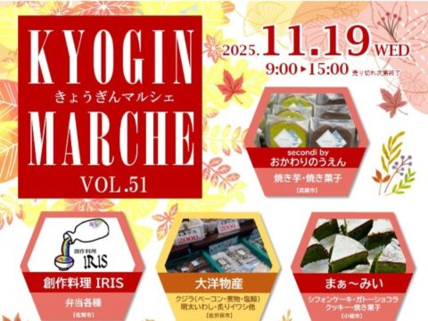 11月のきょうぎんマルシェのお知らせです!