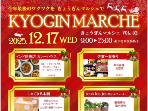 12月のきょうぎんマルシェのお知らせです！