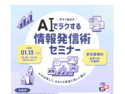 農村ビジネス実践研修会「今すぐ始める AIでラクする情報発信術セミナー」