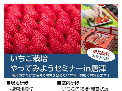 いちご栽培やってみようセミナーin唐津🍓