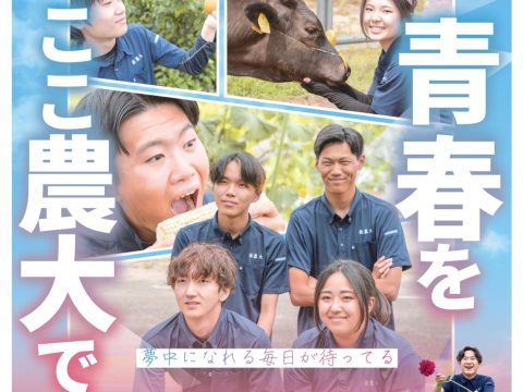 令和8年度佐賀県農業大学校一般入試（二次募集）のお知らせ