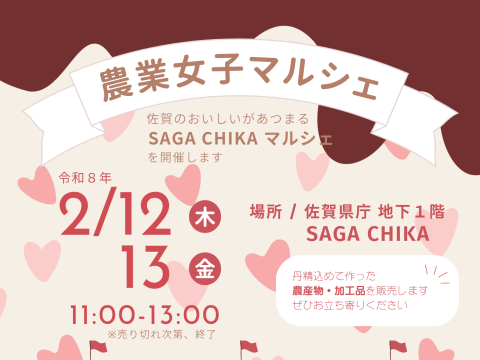 農業女子マルシェ～SAGA CHIKA マルシェ～